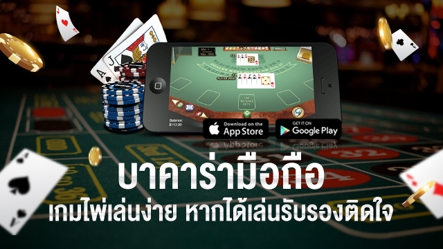 สมัครบาคาร่า