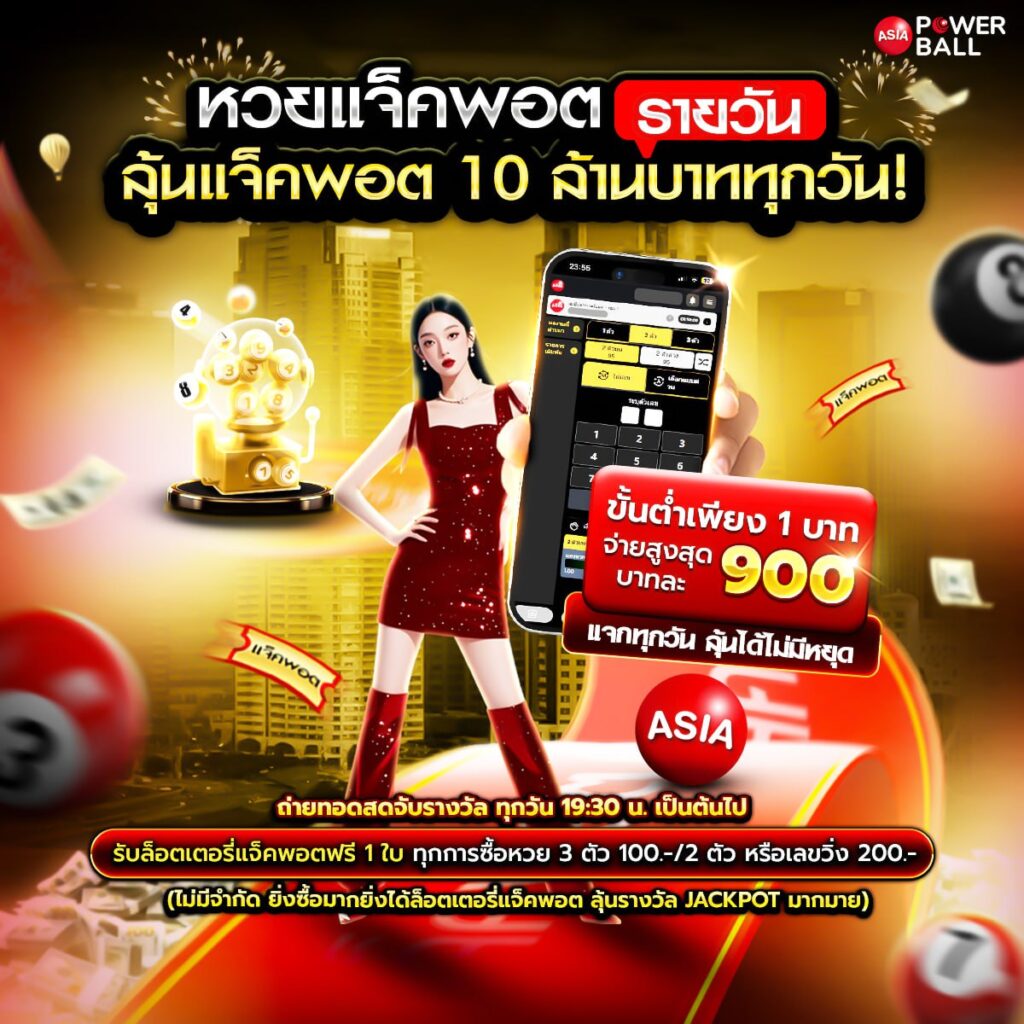 แทงหวย 100