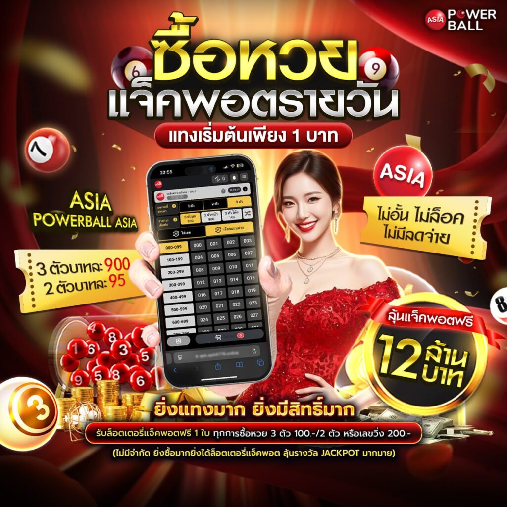 หวยออนไลน์